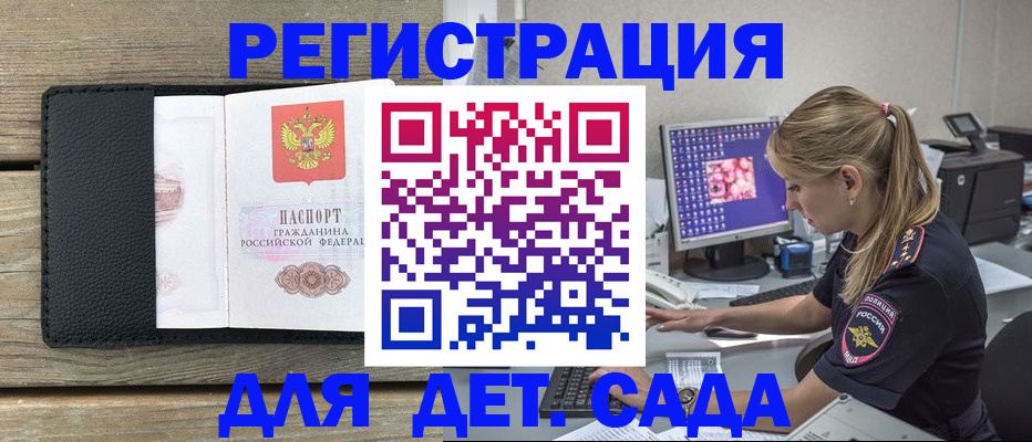 где прописаться в Орске
