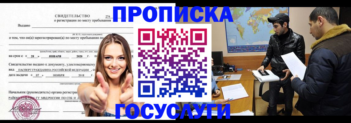 временная регистрация купить в Орске