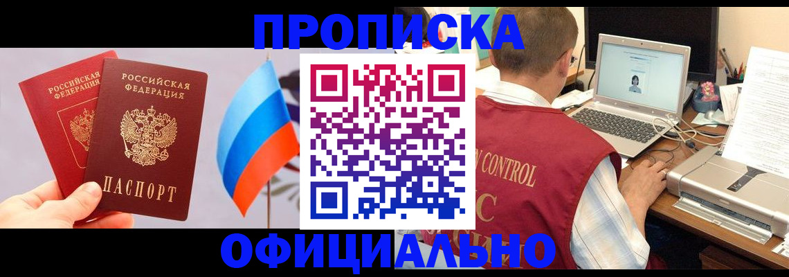 временная регистрация поиск в Орске