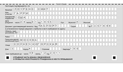 временная регистрация в Орске